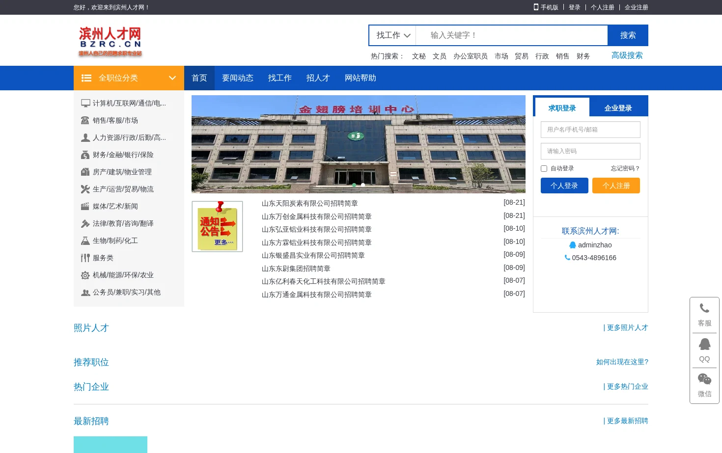 滨州人才网 页面快照